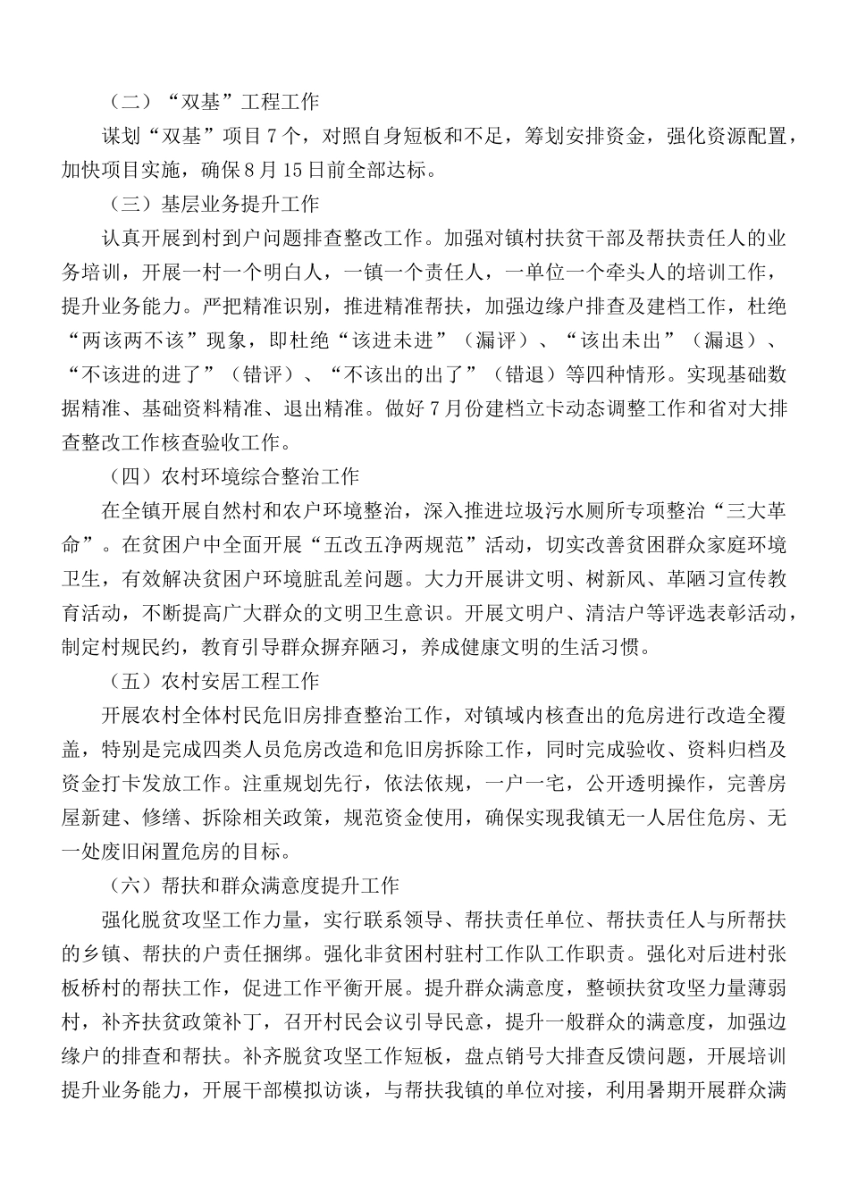 乡镇脱贫攻坚夏季攻势实施方案.docx_第2页