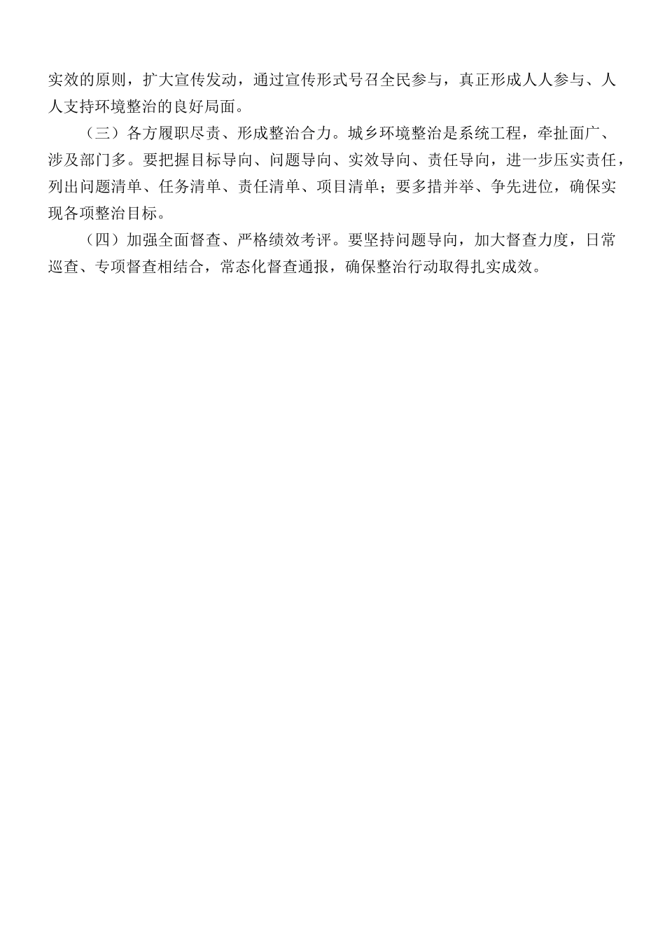 城乡环境整治专项行动实施方案.docx_第3页