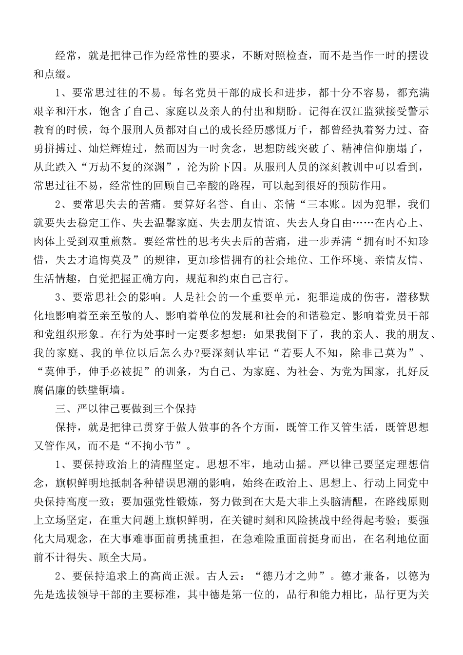 “严于律己”心得.docx_第2页