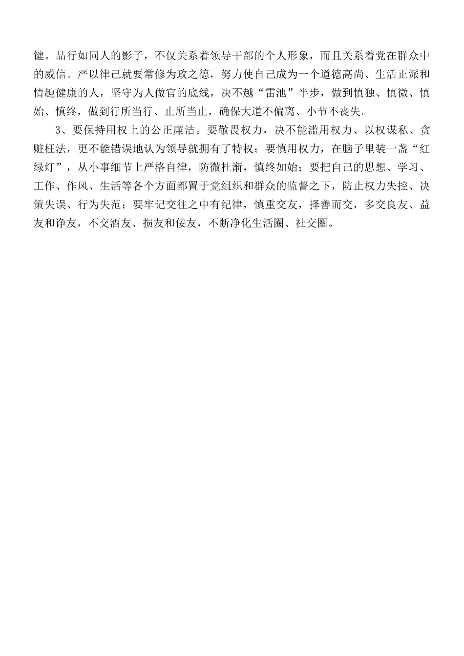“严于律己”心得.docx_第3页