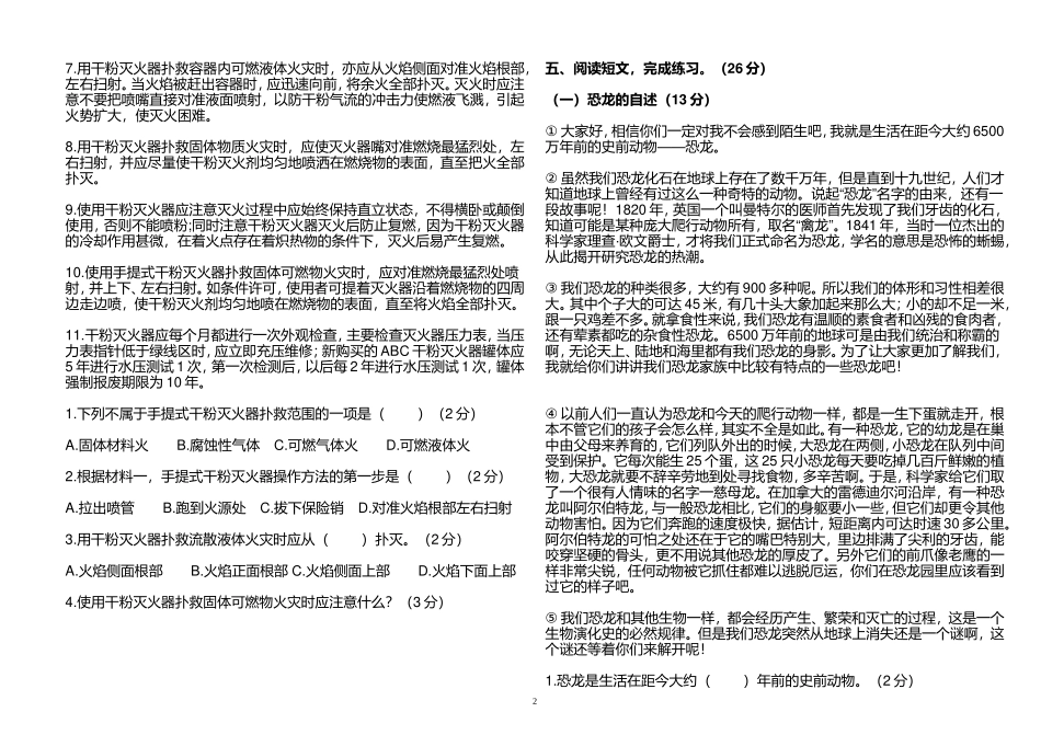 最新人教部编版小学六年级语文下册期末质量达标检测考试试卷及答案.doc_第2页