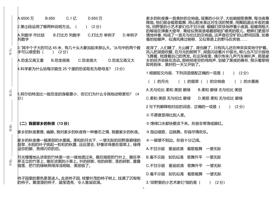 最新人教部编版小学六年级语文下册期末质量达标检测考试试卷及答案.doc_第3页