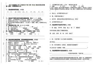 2021年部编人教版小学二年级语文下册《第一单元》练习测试试卷及答案.doc