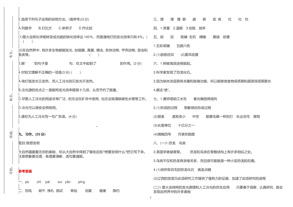 2021年部编人教版小学四年级语文下册《第二单元》测试试卷及答案.doc_第3页