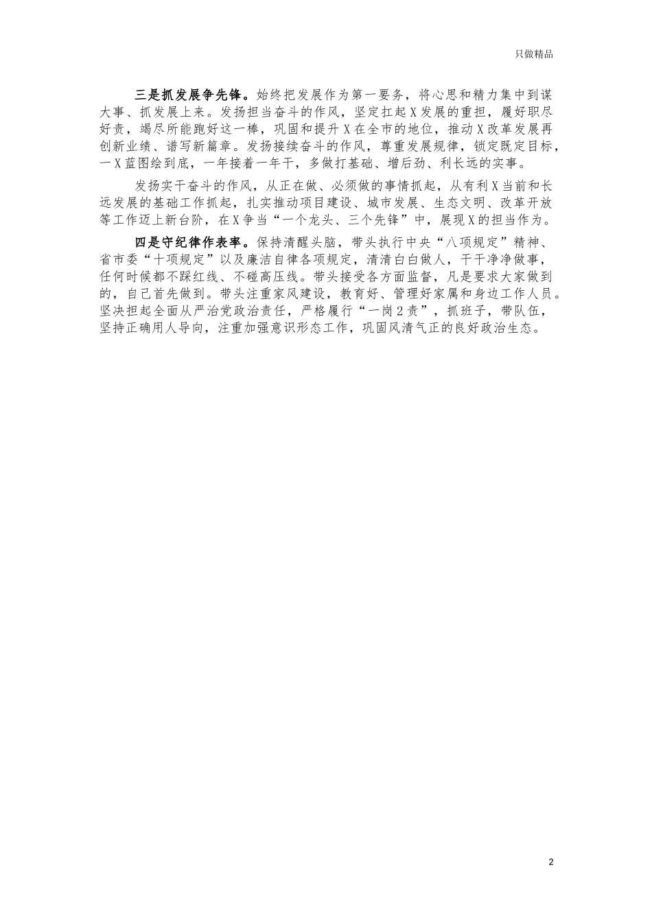 书记任职表态发言讲话.docx_第2页