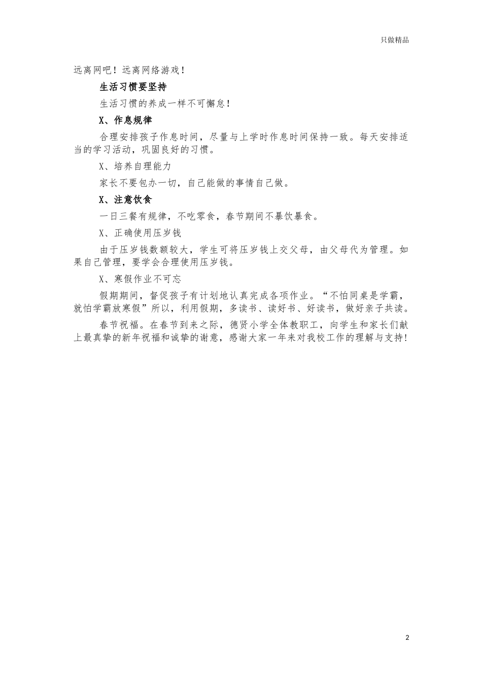 小学生寒假期间安全告知书.docx_第2页