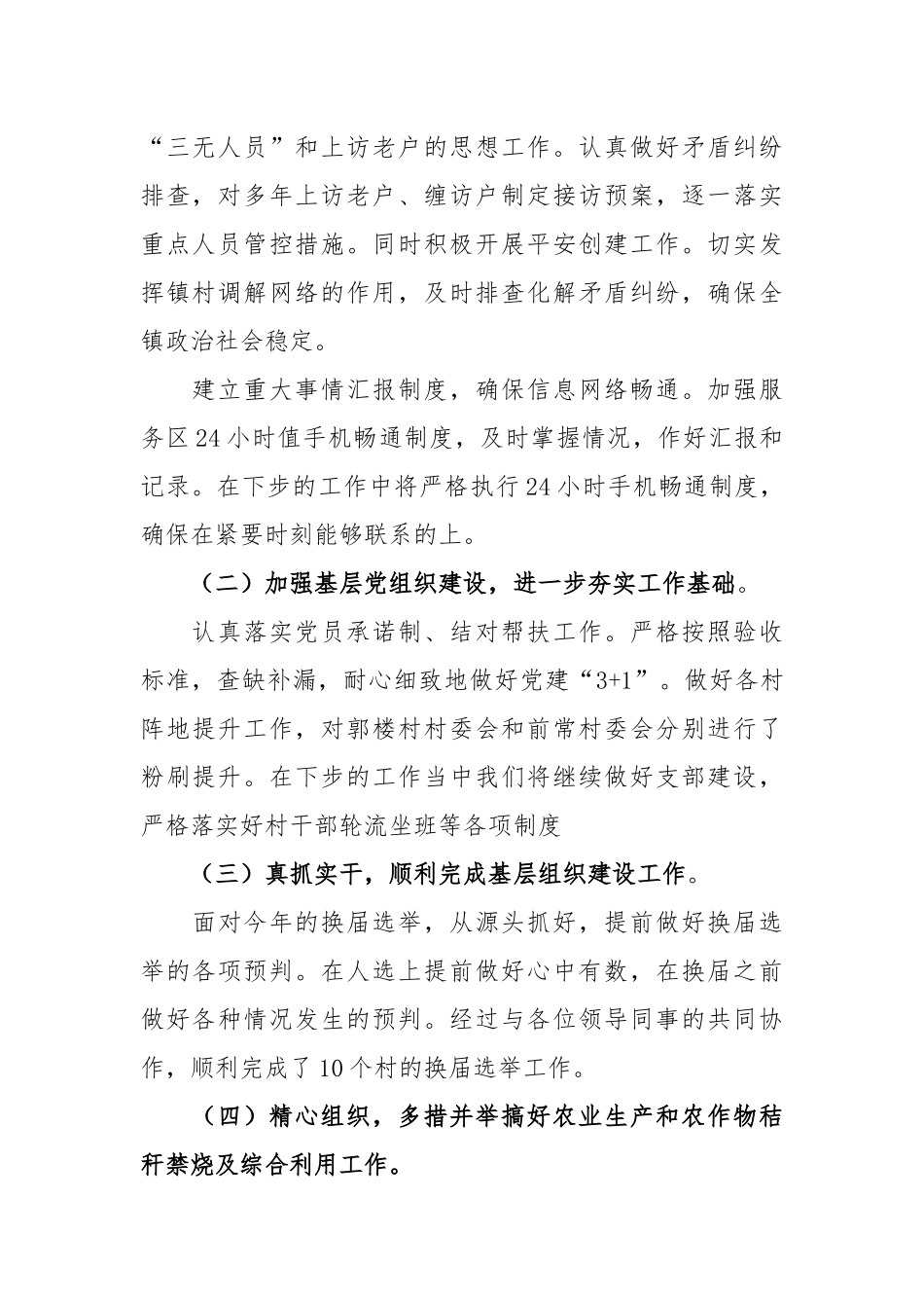 “服务”2020年工作总结及2021年工作计划.docx_第2页