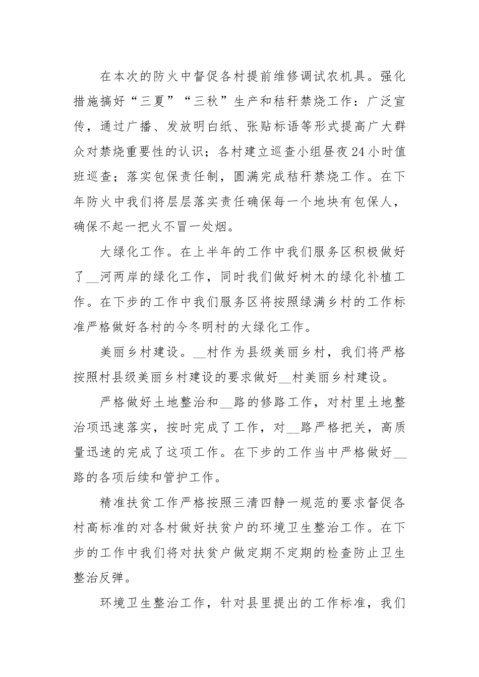 “服务”2020年工作总结及2021年工作计划.docx_第3页
