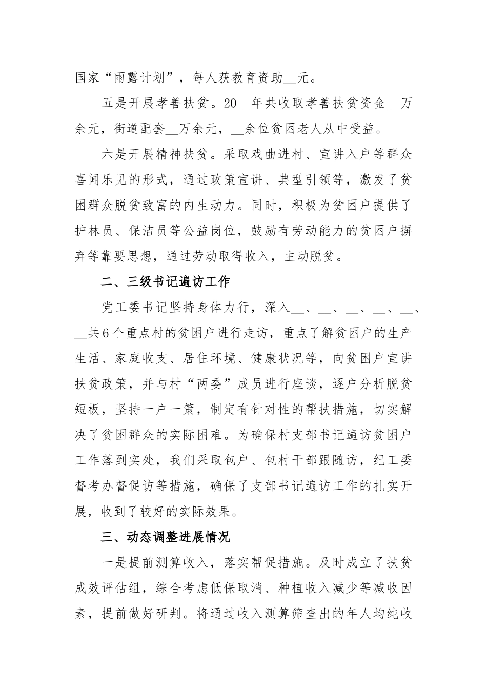 街道2021年精准扶贫工作总结及街道人力资源和社会保障所上半年工作总结.docx_第2页