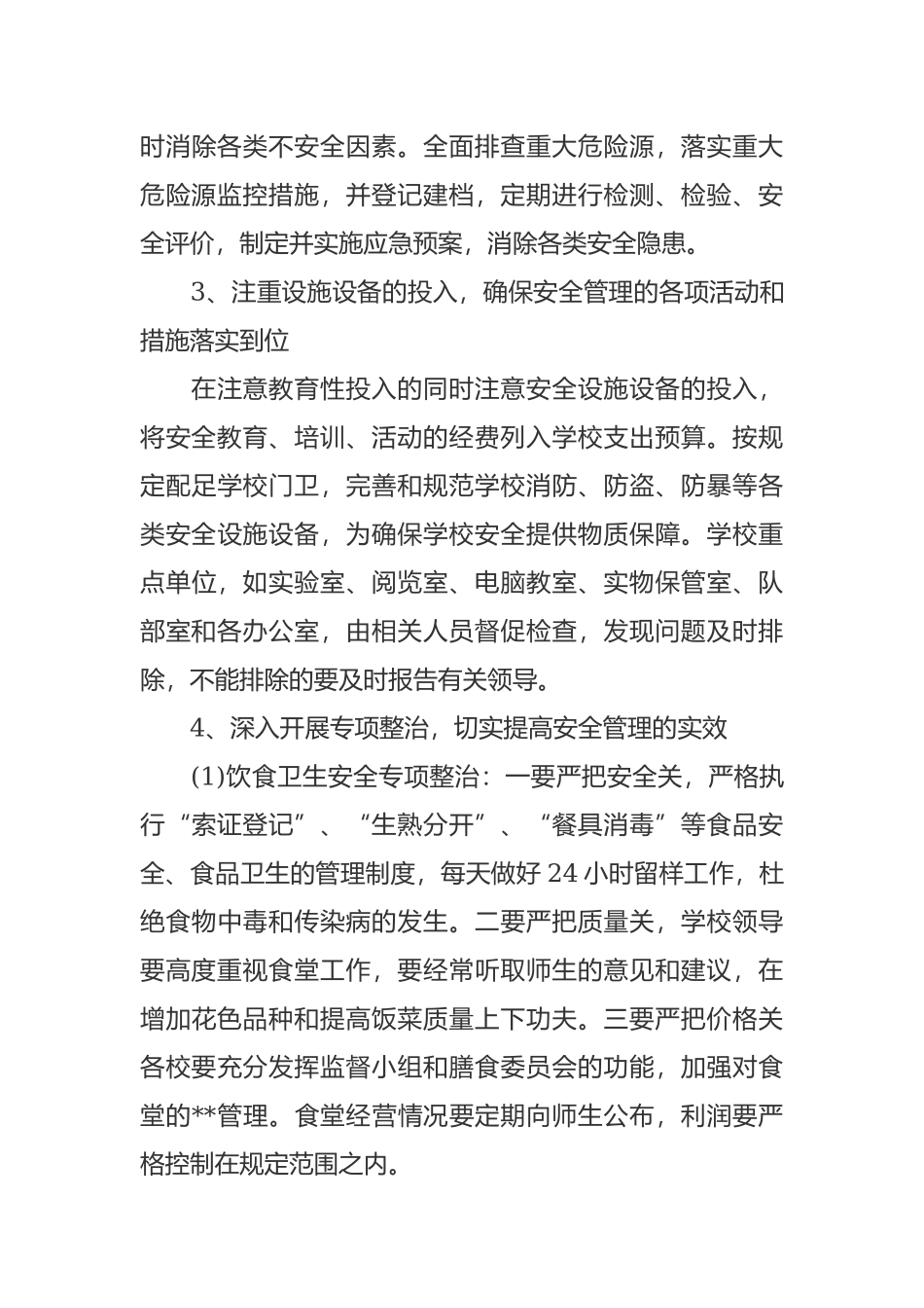 最新小学新学期开学年级班主任安全工作计划范文.docx_第3页