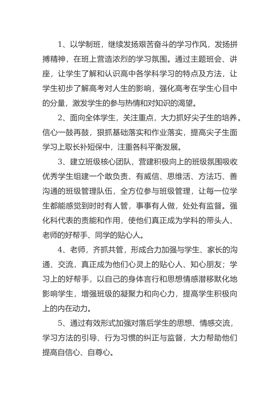 最高一下学期班主任工作计划范文2篇.docx_第2页