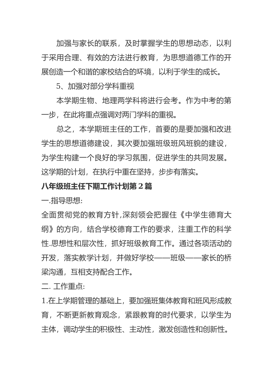 最新2021-2022年初二八年级班主任下第二学期开学班级管理工作计划范文模板.docx_第3页
