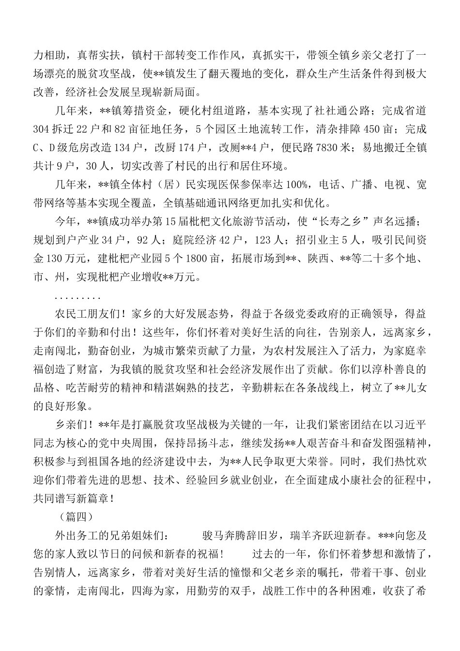 致广大农民工朋友的新春慰问信汇总5篇.docx_第3页