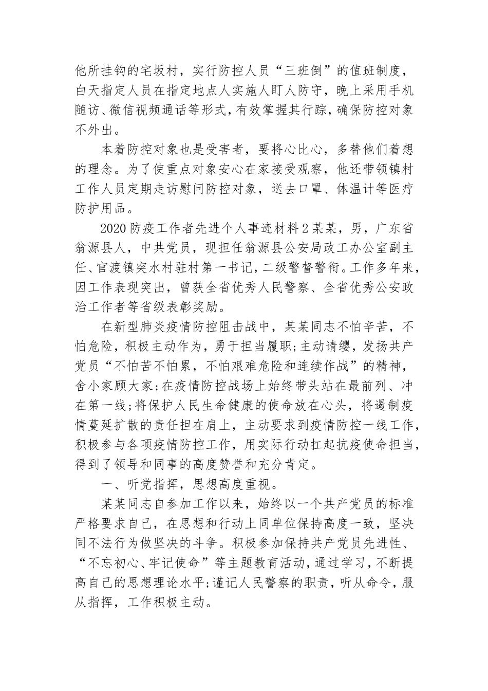 2020防疫工作者先进个人事迹材料三篇.doc_第2页