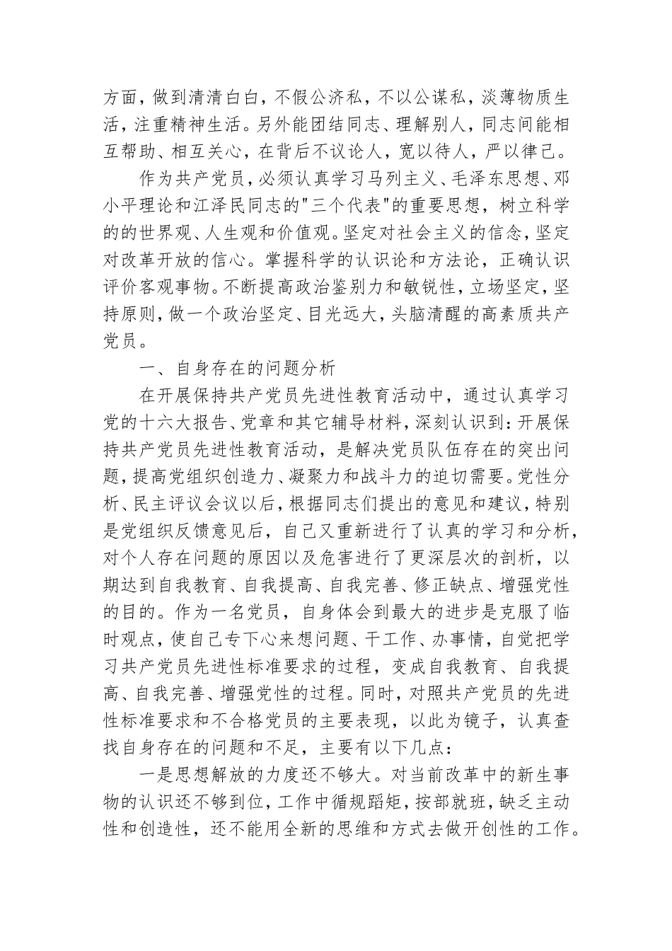 2020检视发挥党员先锋模范作用方面存在的问题及整改措施.doc_第2页