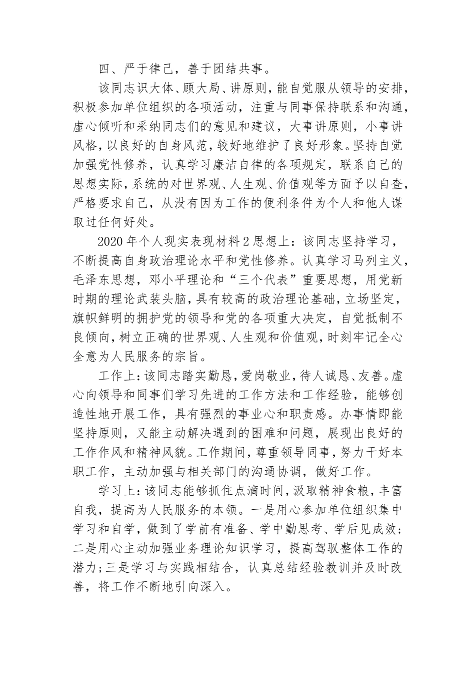 2020年个人现实表现材料3篇.doc_第2页
