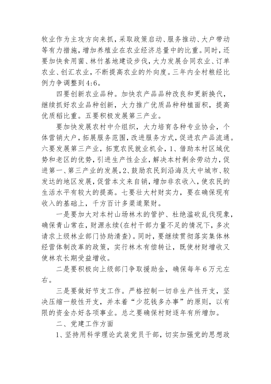 2021竞选村支部委员演讲.doc_第2页