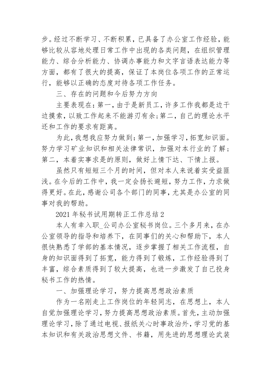 2021年秘书试用期转正工作总结.doc_第2页