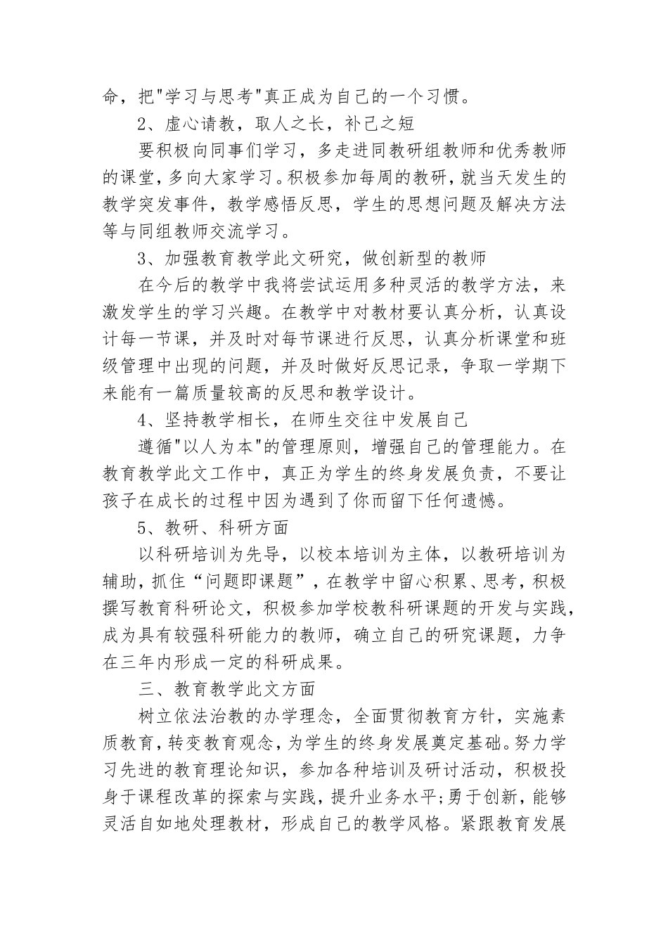 2021语文老师个人工作计划.doc_第2页