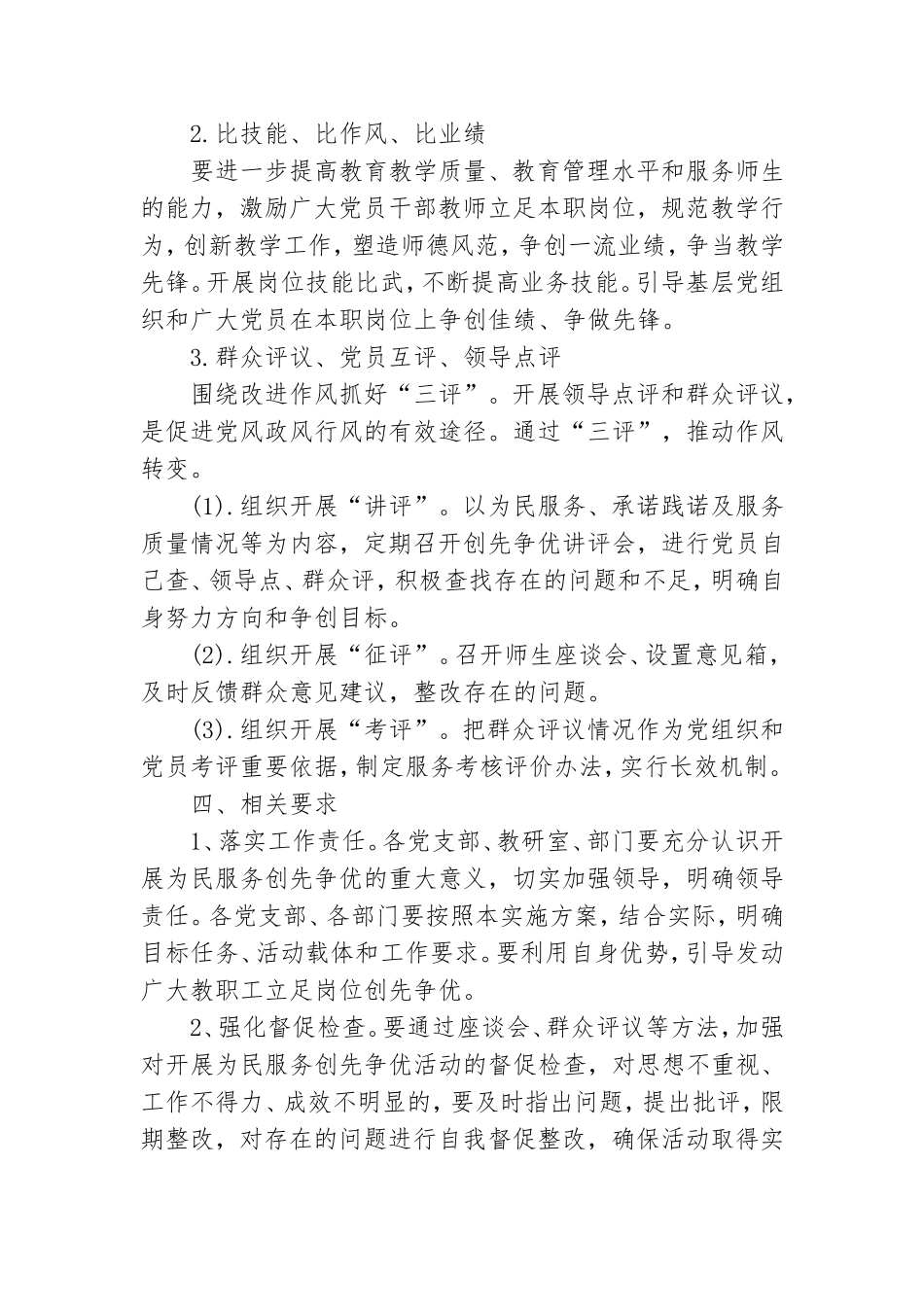 Xx学院系党总支“为民服务创先争优”活动实施方案.doc_第2页