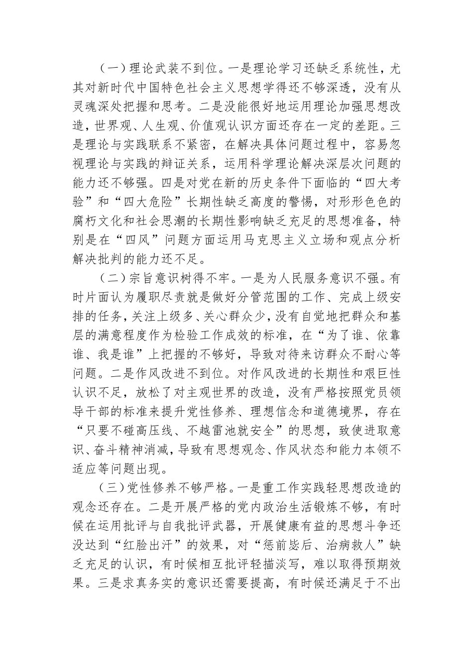 2021组织生活会党员个人对照检查材料20篇.doc_第2页