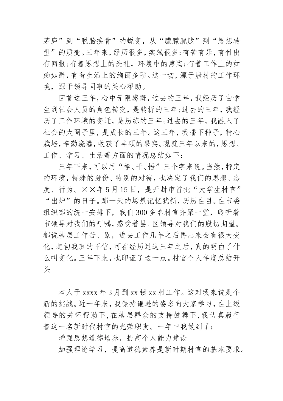 村官个人年度总结开头.doc_第3页