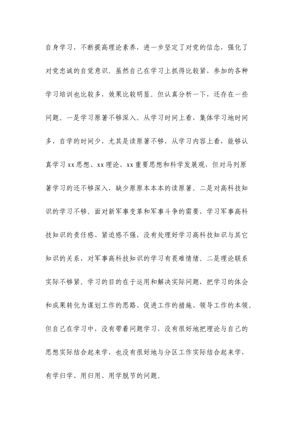 2021年党员民主生活会对照检查发言提纲参考范文.docx_第2页