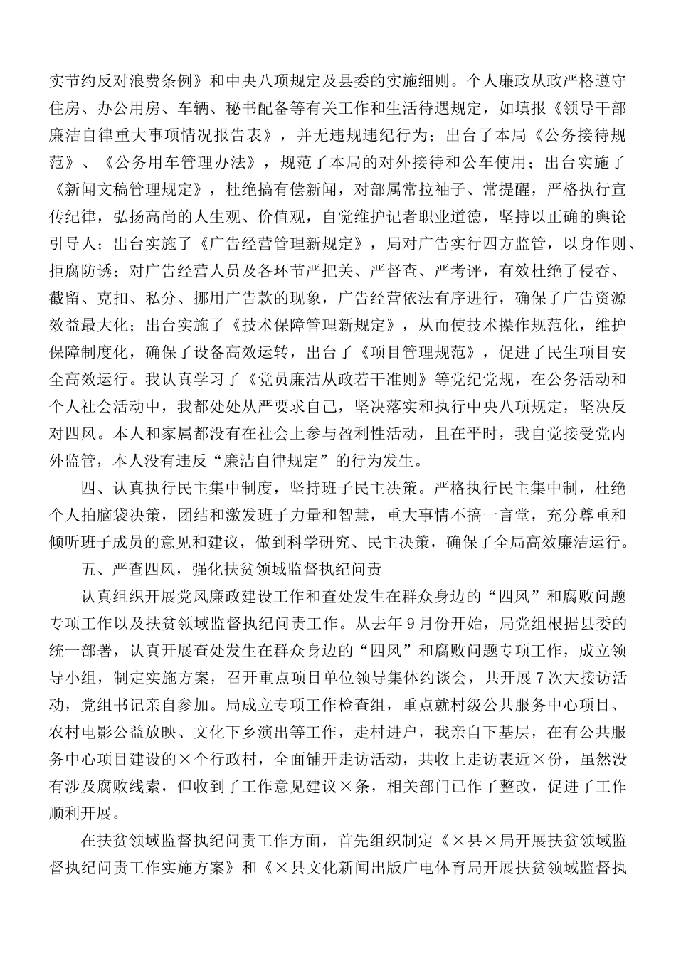 2020年党组书记述责述廉报告.docx_第2页