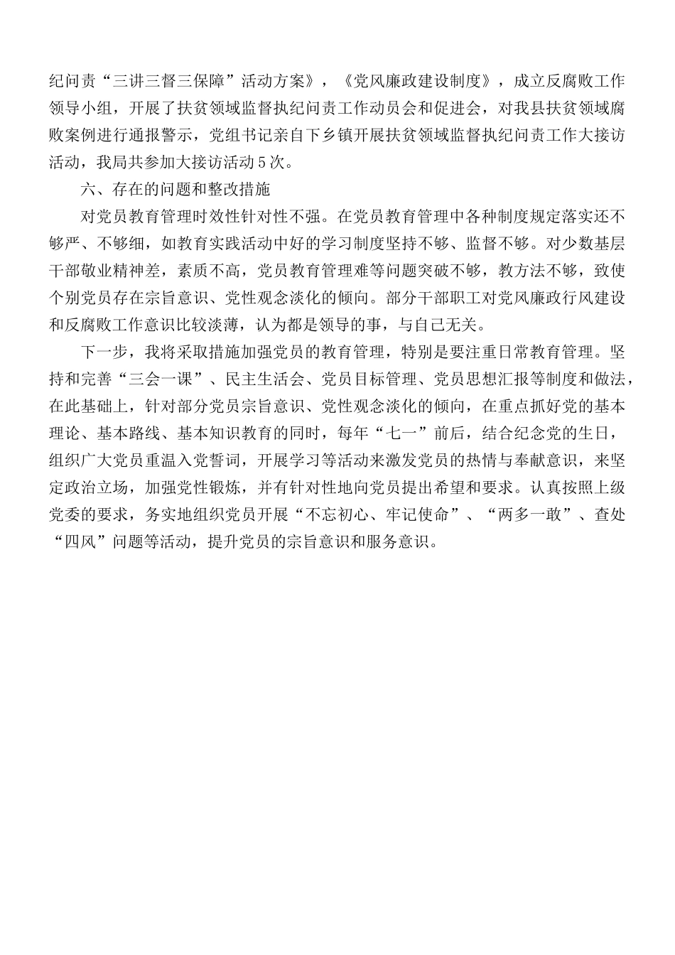 2020年党组书记述责述廉报告.docx_第3页