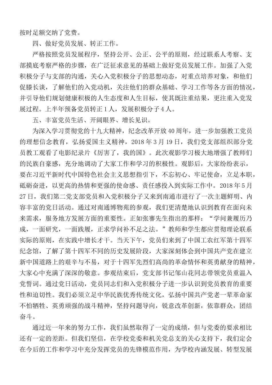 2020年机关党总支部调整基本情况总结.docx_第2页