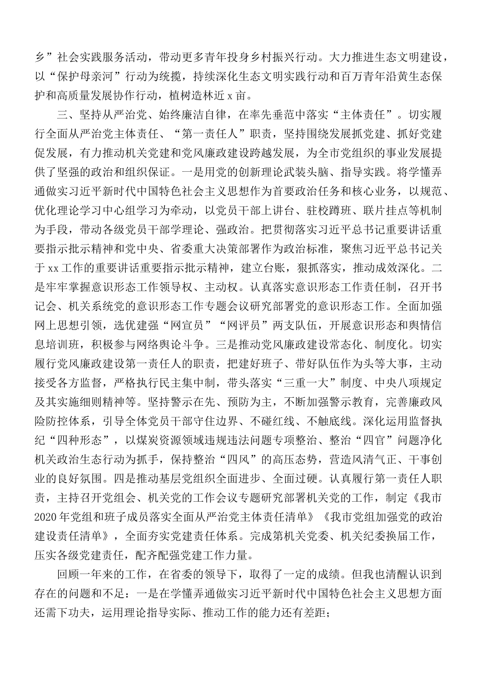 2020年委书记个人述职述廉报告范文.docx_第3页