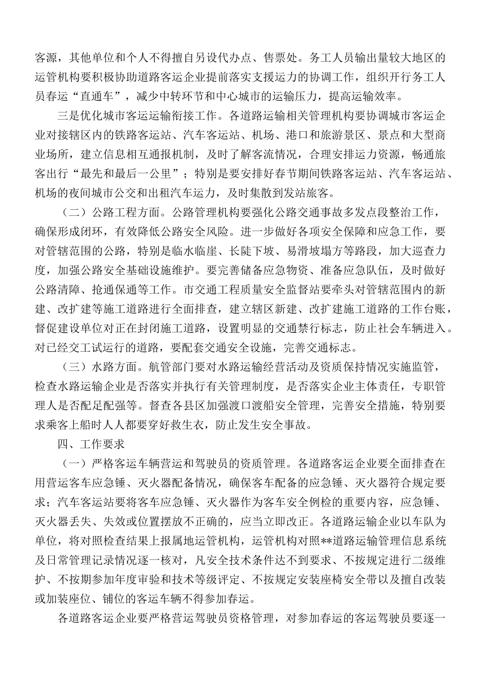 春运工作方案5篇.docx_第2页