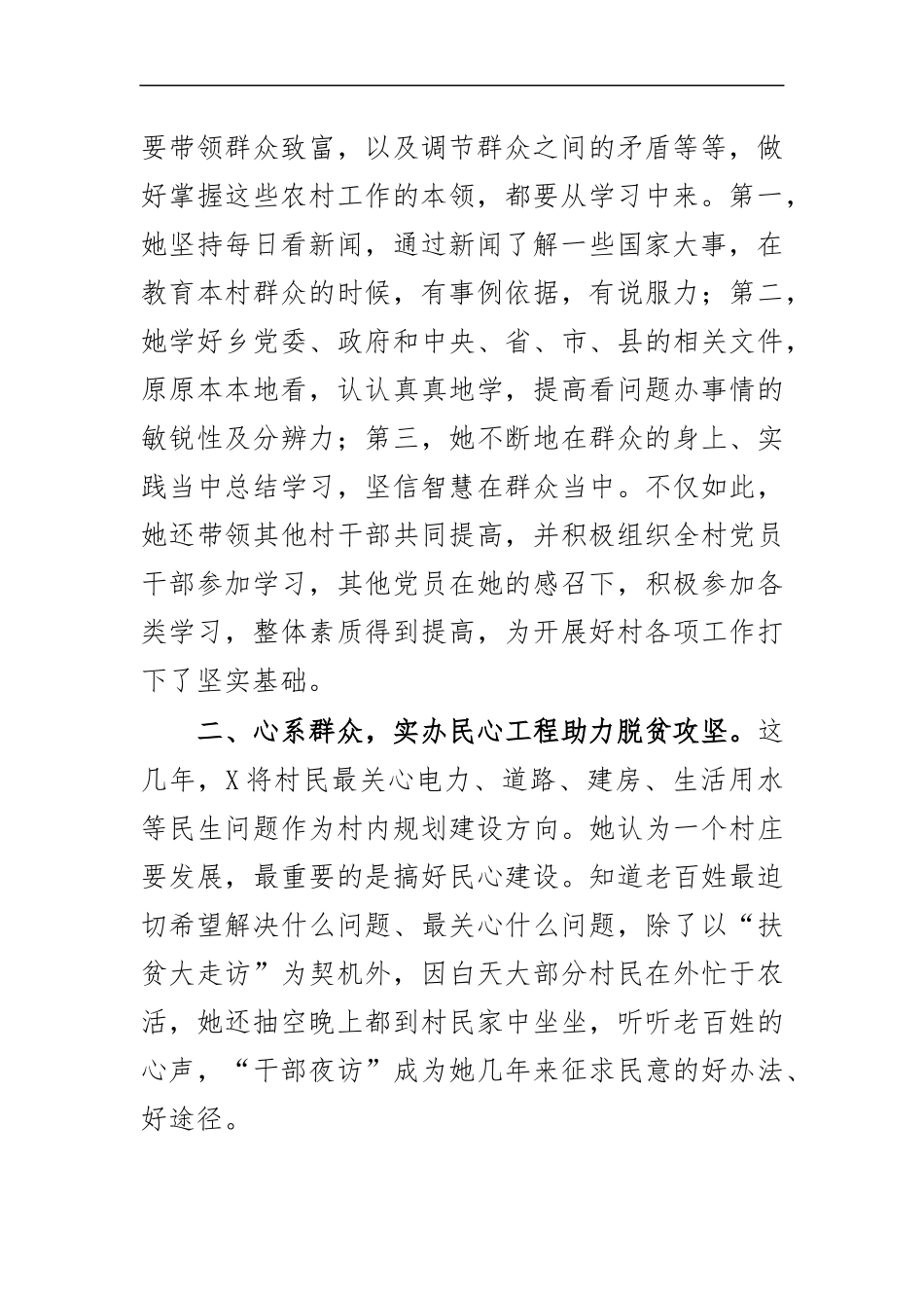最新2020年女村主任先进事迹材料.docx_第2页