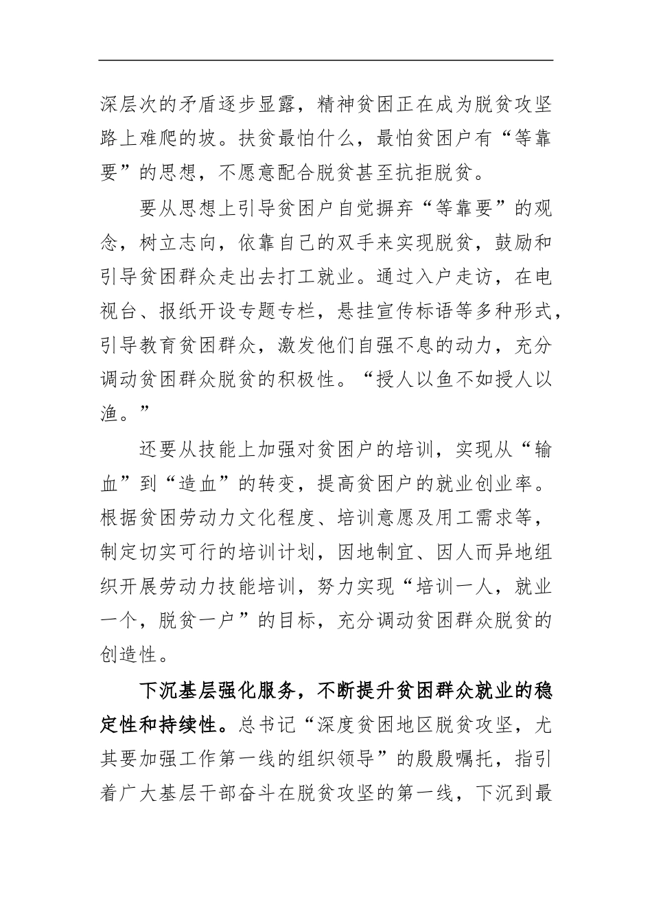 最新2020年脱贫攻坚心得感悟思考发言.docx_第2页