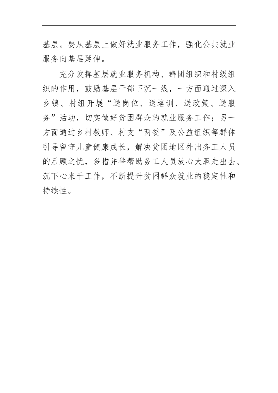 最新2020年脱贫攻坚心得感悟思考发言.docx_第3页
