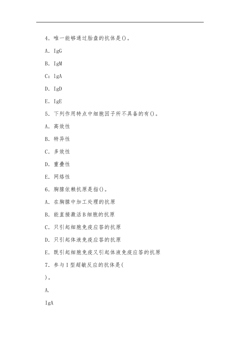 最新2020年国家开放大学电大专科医学免疫学与微生物学2030期末试题及部分答案试卷号：2120.docx_第2页