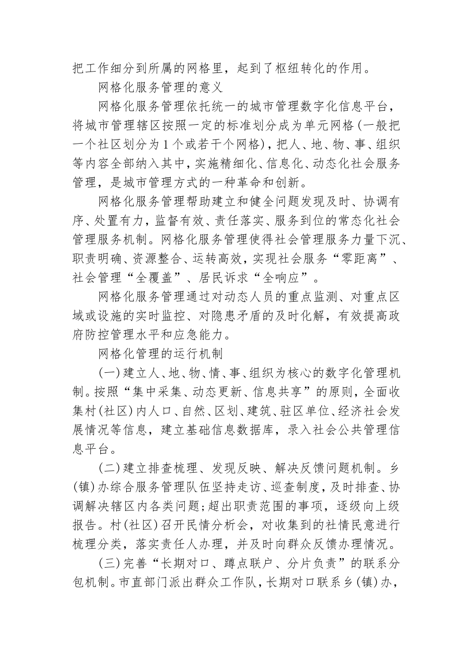 网格化管理培训资料.doc_第2页
