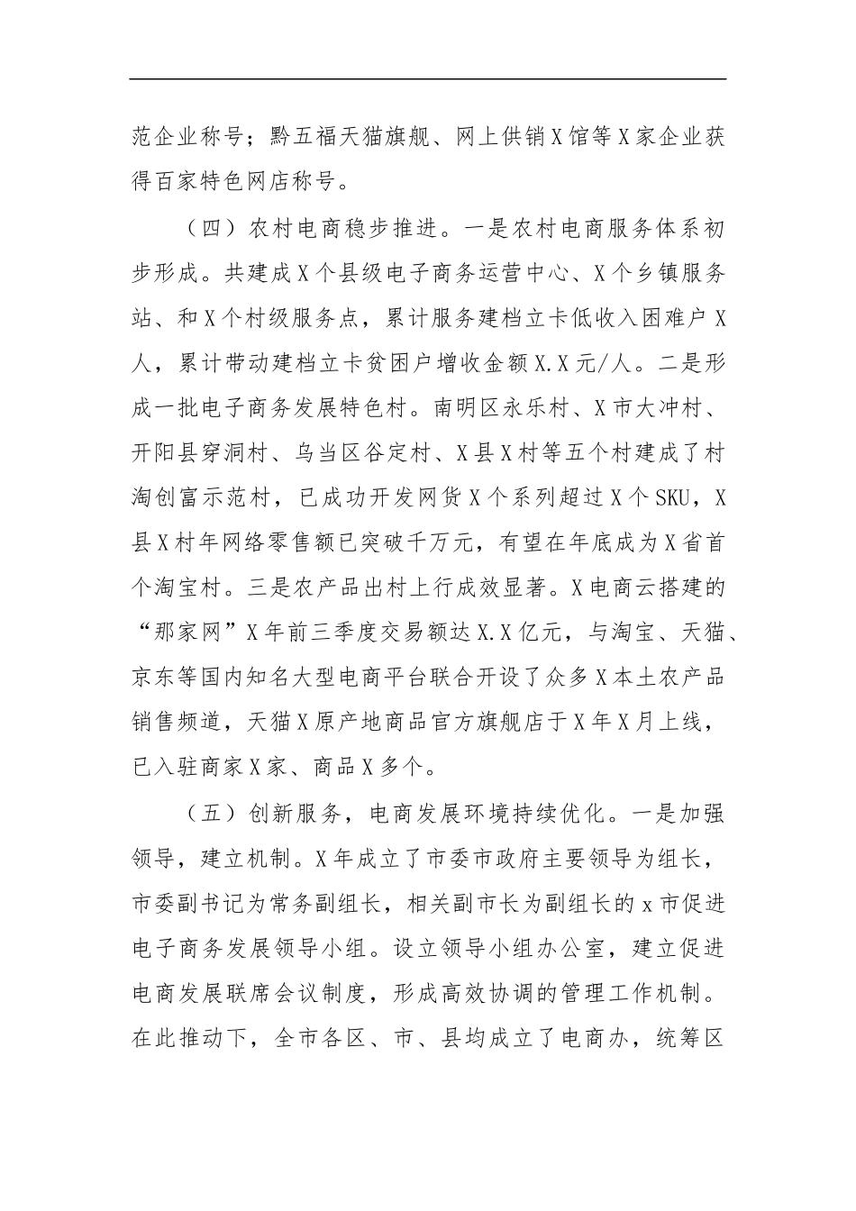 最新2020年市发展电子商务产业调研报告思考建议.docx_第3页