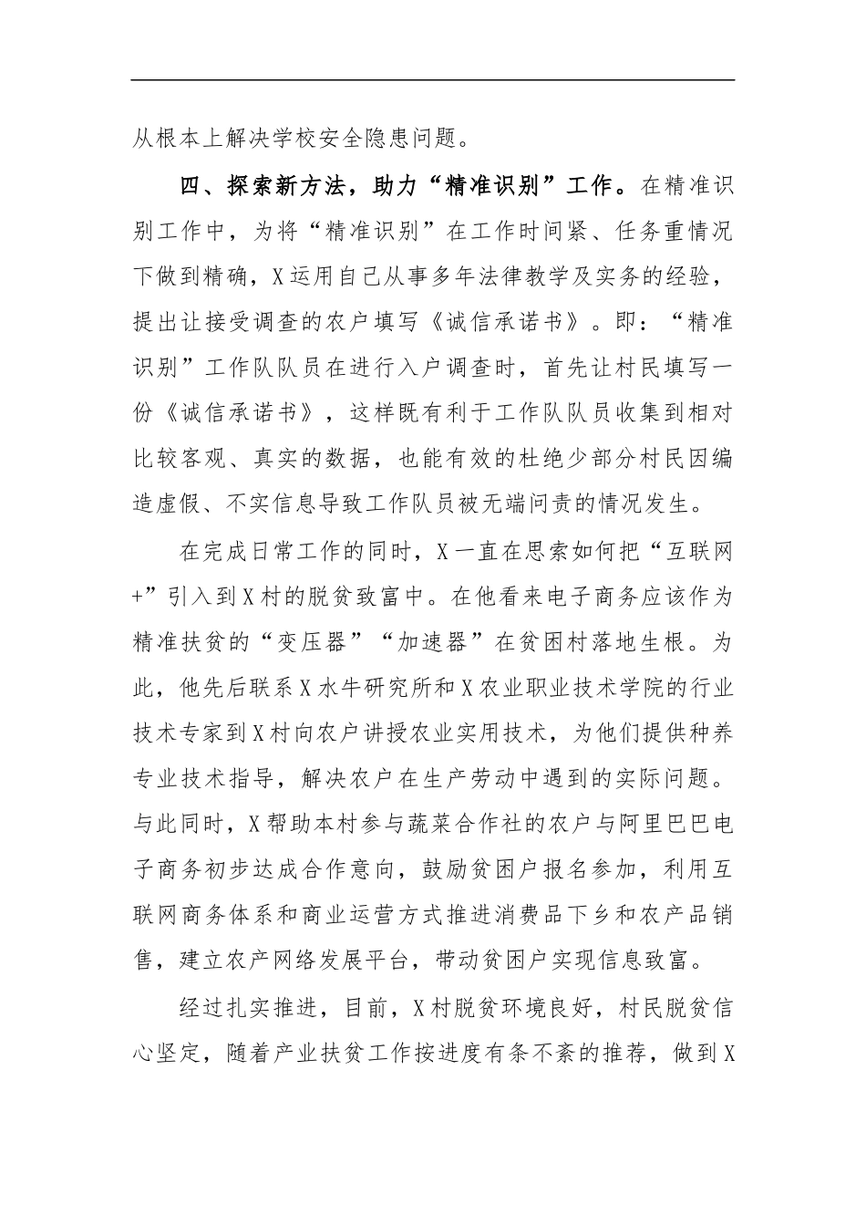 最新2020第一书记事迹材料七.docx_第3页