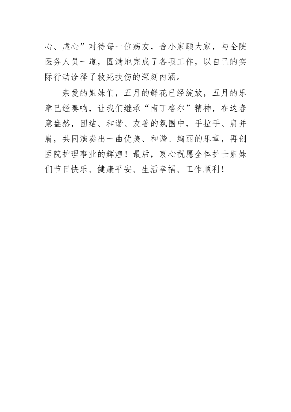 最新2020年护士节医院致护士的慰问信.docx_第3页