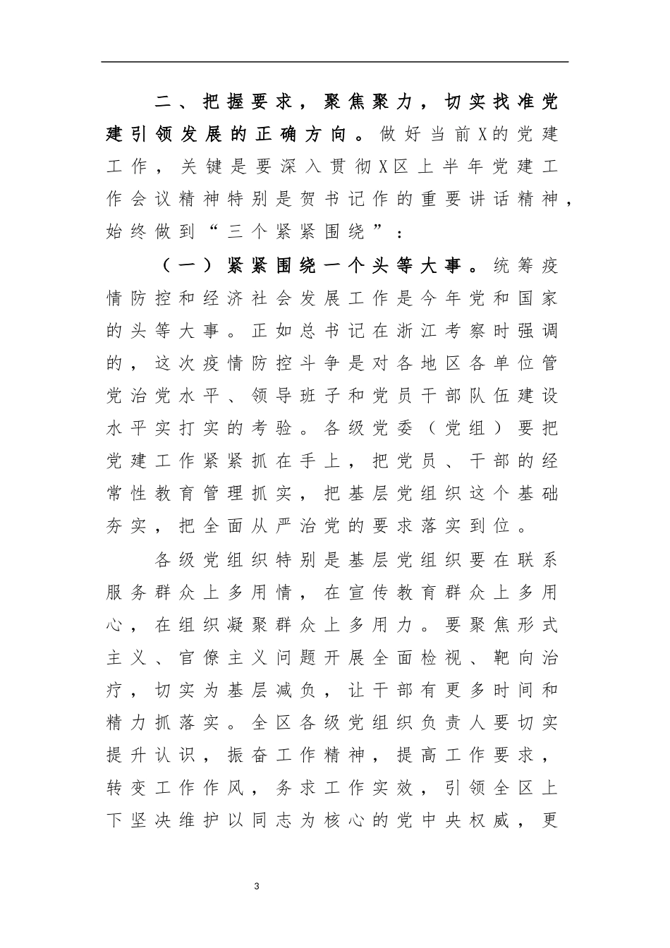 最新2020年全区党建工作推进大会讲话.docx_第3页