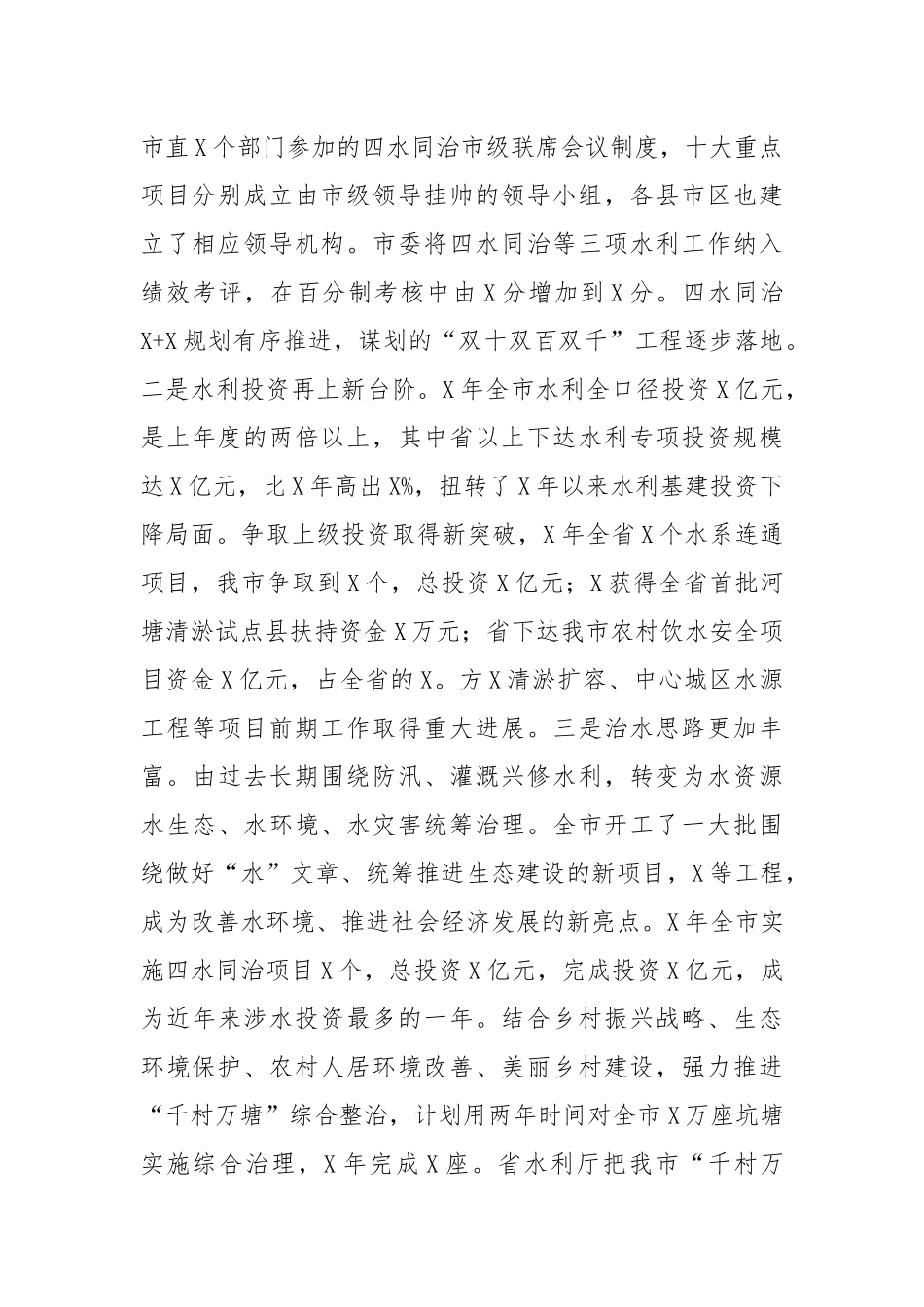 最新2020年全市水利工作会议讲话.docx_第2页