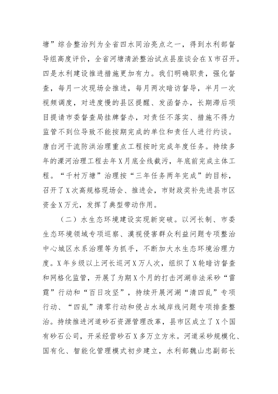 最新2020年全市水利工作会议讲话.docx_第3页
