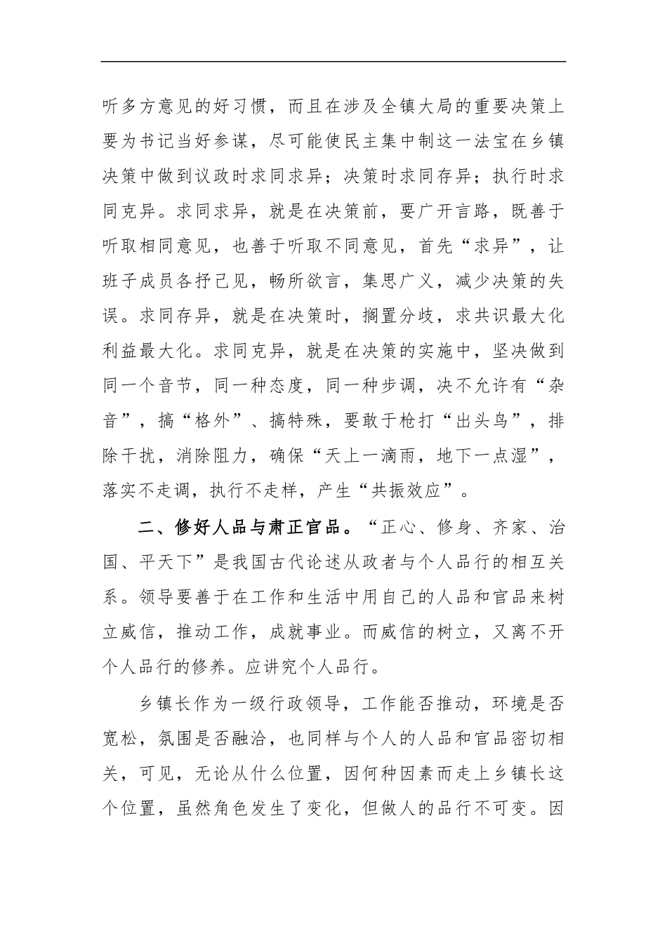最新2020年如何当好乡镇长领导培训稿.docx_第3页