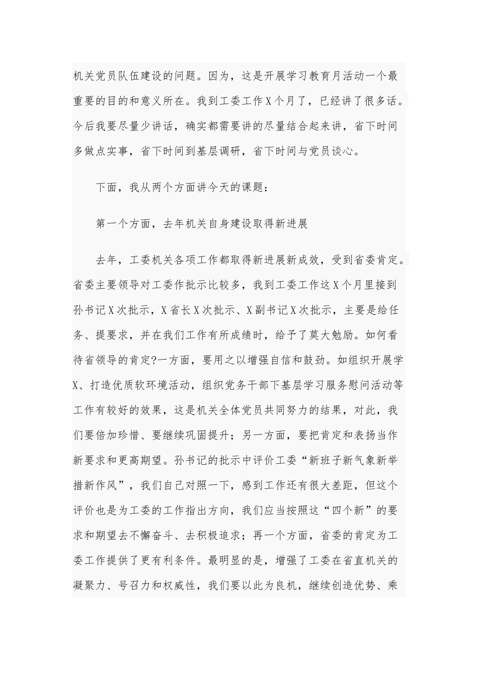2021年在学习教育月活动动员会讲话稿和实施“五大计划”“五大改革”动员讲话稿合编.docx_第2页