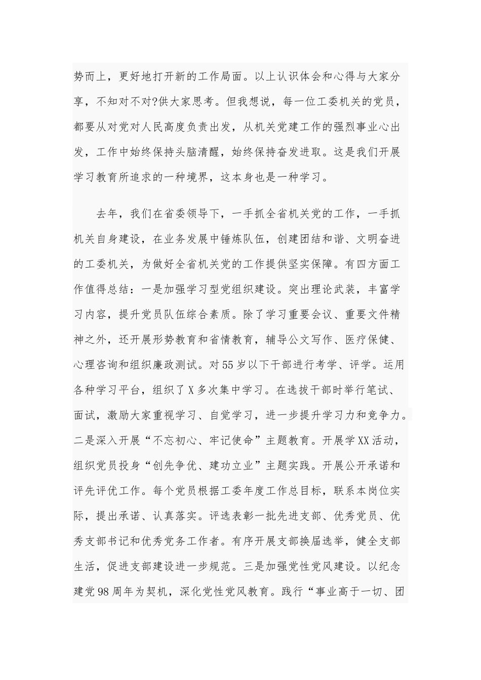 2021年在学习教育月活动动员会讲话稿和实施“五大计划”“五大改革”动员讲话稿合编.docx_第3页