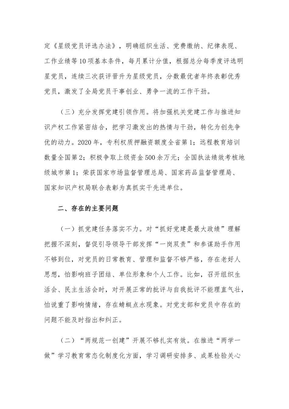 2021年基层党支部书记抓基层党建工作情况报告范文稿.docx_第2页