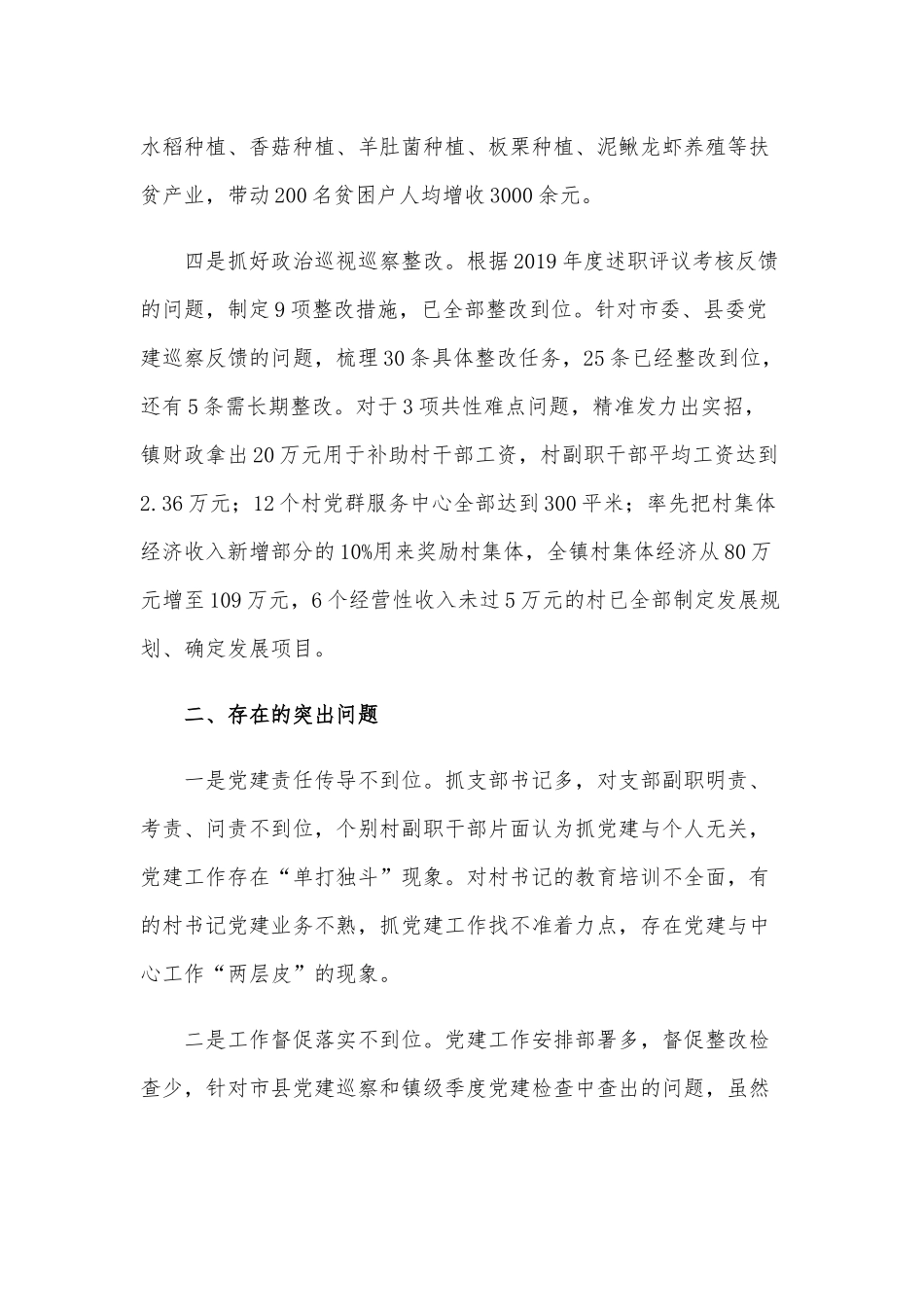 2021年基层党建工作情况报告范文稿.docx_第2页