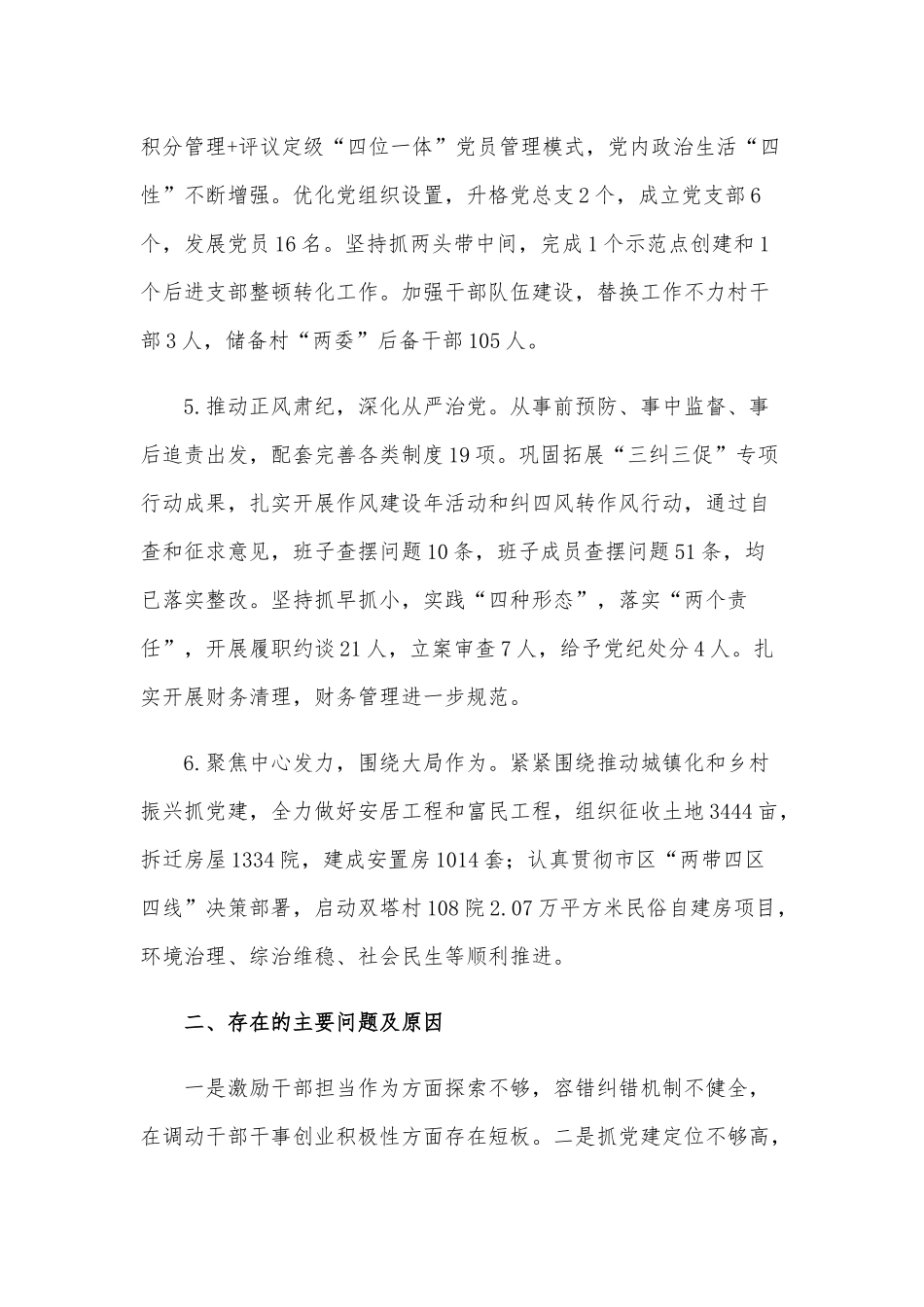 2021年落实抓党建主体责任工作述职报告范文稿.docx_第2页