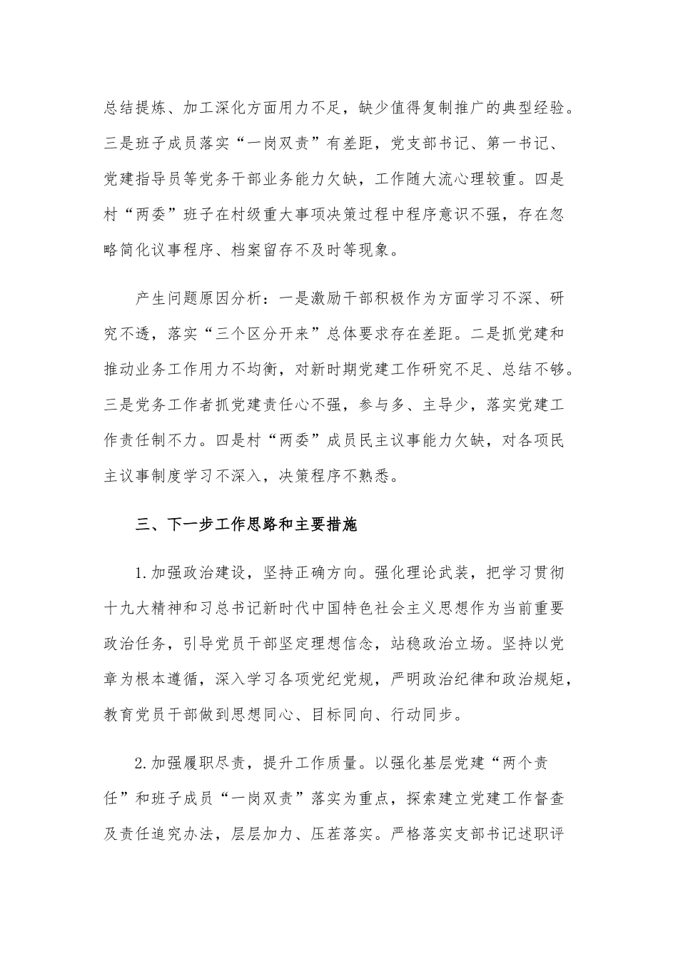 2021年落实抓党建主体责任工作述职报告范文稿.docx_第3页